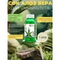 Сок алоэ вера натуральный питьевой 1000 мл
