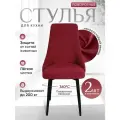 Стулья для кухни поворотные 2 шт, цвет красный