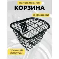Корзина на переднюю часть электровелосипеда из прочного пластика
