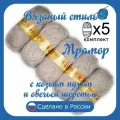 Пряжа с козьим пухом и овечьей шерстью 500г/1250 м, состав: козий пух 40%, овечья шерсть 50%, акрил 10%. Набор из 5 штук. цвет Мраморный