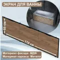Экран под ванну 1MARKA 170см Grunge Loft Дуб Крафт