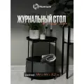 Стол журнальный с корзиной, приставной круглый металлический столик, Homium Style, цвет черный (44*44*52)