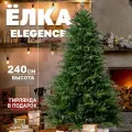 Искусственная елка Elegance 240 см