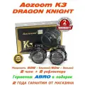 BiLed Aozoom K3 Dragon Knight 3.0 5500K 2024