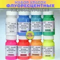 Краска флуоресцентная акриловая перламутровая VESTA BRILLIANT набор из 8 цветов по 100 мл