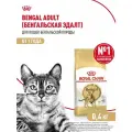 Сухой корм ROYAL CANIN BENGAL ADULT для кошек для бенгальской породы, 400 г