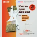 Кисть для дерева морилки пропитки лака, 75 мм 2 шт. DECOR Profi комплект