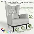 Кресло мягкое с ушами Фантазёр LUXE с каретной стяжкой эко-кожа серый на высоких ножках, для ожидания, отдыха и чтения книг. Для дома и общественных мест.