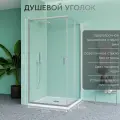 Душевой уголок MEBELVANN 80х80 см профиль хром прозрачное стекло 6 мм