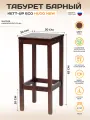 Табурет барный , барный стул без спинки KETT-UP HUGO NEW (хуго),65см, деревянный орех