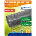 Сетка пластиковая заборная Прочная ЗР-15/1,2/ 20, ячейка 20*20 мм, серая