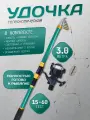 Набор для рыбалки удочка фидерная 3 м