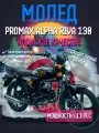 Мопед PROMAX ALPHA RIVA 130 (49) Мопед Альфа