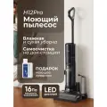 Пылесос вертикальный моющий с сушкой Dreame H12 Pro