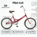 Велосипед Складной STELS Pilot-410 (20) Красный, рама 13,5