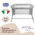 Кроватка для новорожденных Chicco Next2Me Magic Evo с рождения до 6 месяцев Grey Mist
