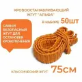 Жгут кровоостанавливающий альфа (Бубнова) медицинский рифленый из резины. Альфапластик. 750 х 30 мм. Набор 50 штук.