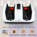 Массажер для ног PLANTA MF-4W, 4 программы, подогрев