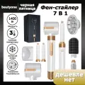 Фен-стайлер для волос beutyone c ионизацией и холодным воздухом, 7 насадок