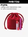 PUPA Набор Vamp!(Тушь для ресниц Vamp! Lash Extender,14 мл+Блеск-плампер Shock Plump,5 мл,001+косметичка)