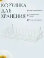Органайзер для хранения, Корзина для хранения, на сетку, металлическая, прямоугольная, белая 56x25x10 см