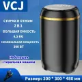 Мини стиральная машинка, стиральная машина малютка с отжимом,4,5 кг, черный