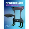 Держатель для игровой консоли PlayStation 4/Pro, черного цвета, металлический, 1 штука