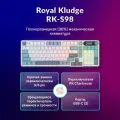 Клавиатура Royal Kludge RK-S98 Light Could (USB/2.4 GHz/Bluetоoth, RGB, Hot Swap, Chartreuse switch)