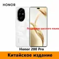 Honor Смартфон Honor 200 Pro, CN, 16/512 ГБ, русского, 5G, Nano SIM, NFC, белый(WhiteSmoke)