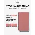 Румяна Inglot Freedom Luscious Cheek 6г стойкие, без талька, шелковистая текстура, для чувствительной кожи, рефил №126