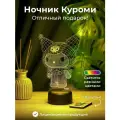 Ночник Куроми 3D - подарок для девочки, мальчика