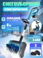 Снегоуборщик аккумуляторный , аккумуляторный, 1000 Вт, 21В, с 2 аккумуляторами