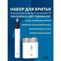 Мужской набор для бритья Xiaomi электробритва и мини триммер