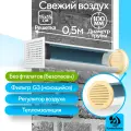 Приточный клапан вентиляционный, КП-1005-03-WI, диаметр 100мм, длина 0,5м