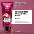 Глисс Кур Маска для волос Глисс Кур 200 мл для защиты цвета, Совершенство окрашенных волос, 200 г, 200 мл, туба