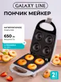 Электровафельница GALAXY LINE GL2983, для пончиков, антипригарное покрытие