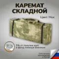 Каремат туристический Коврик тактический складной