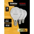 Лампочка светодиодная KODAK LED Е14 11 Вт P45 шар 3000К теплый белый свет набор 3 штуки
