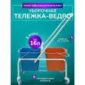 Тележка уборочная с ведрами 2*16л, хром