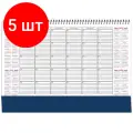Комплект 5 шт, Планинг настольный недатированный ежемесячник (490х350 мм), гребень, 12 л, календарь на 4 года, 18с8