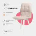 Стулья для кухни Кинель Valori, велюр бежевый, массив дерева - бук/белый лак, 1 шт.