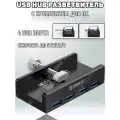 USB-концентратор 4xUSB 3.0 с питанием,5GBPS Передача данных