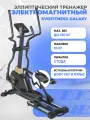 Эллиптический тренажер EVO FITNESS Galaxy, электромагнитный, переднеприводный, до 130