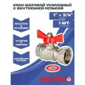 Кран шаровой с накидной гайкой Valtec VT.241. N 3/4 x 1 внутренняя резьба