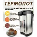 Термопот электрический 6 л