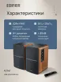 Колонки Edifier R1280DBs коричневый формат акустики-2.0, 42 Вт, беспроводной ПДУ, Bluetooth, питание - от сети