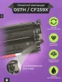 Картридж HP CF259X / 057H без чипа для LaserJet M428fdn M404dn и Canon MF443dw