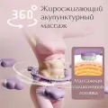 Обруч Conflate для похудения, массажный, утяжелённый, с счётчиком, сиреневый