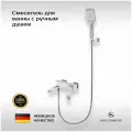 Смеситель для ванны с ручным душем Groсenberg белый GB8007WC