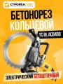 Бетонорез электрический TC BL AC8400, кольцевой, бесщеточный, водяное охлаждение, 5000Вт